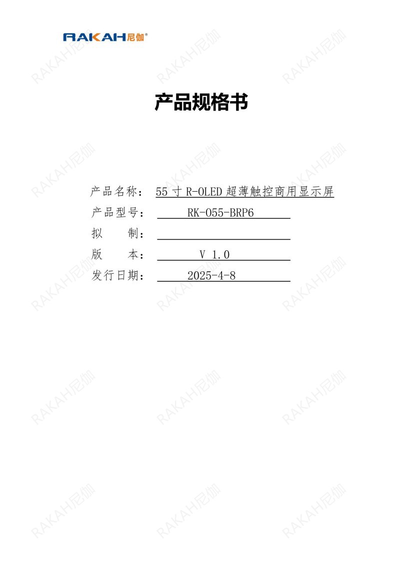 超薄OLED廣告屏