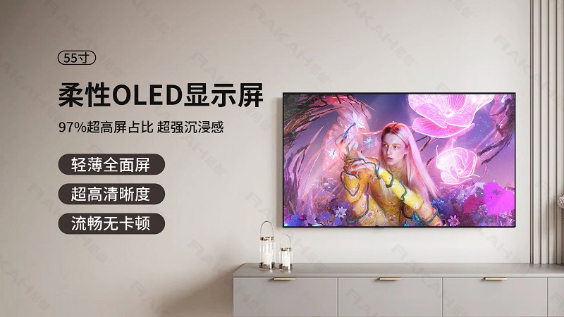 柔性OLED直屏